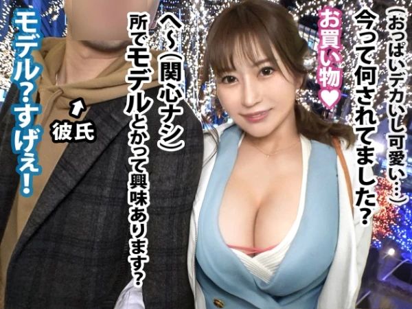 【巨乳激カワ彼女】モデルに誘われ高額報酬に目が眩み、修羅場の末にたわわ過ぎるおっぱいを放り出し、彼の前で喘ぎ爆潮♡
